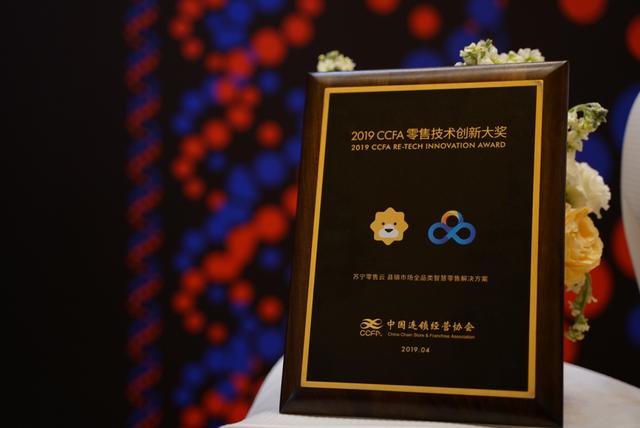 憑借這三點，蘇寧零售云實力捧起“2019中國零售技術(shù)創(chuàng)新獎”