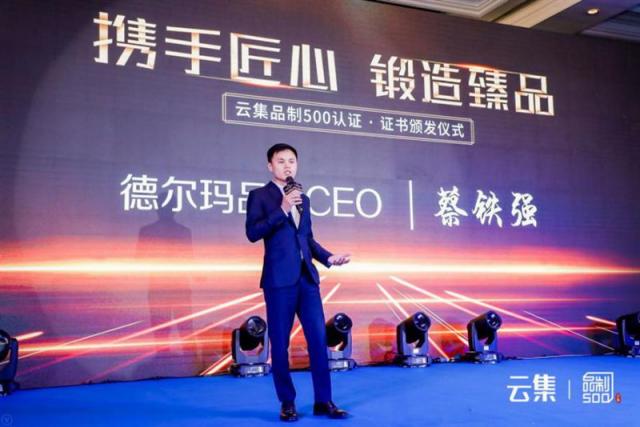 德爾瑪&薇新榮獲云集品制500認(rèn)證，深化戰(zhàn)略合作