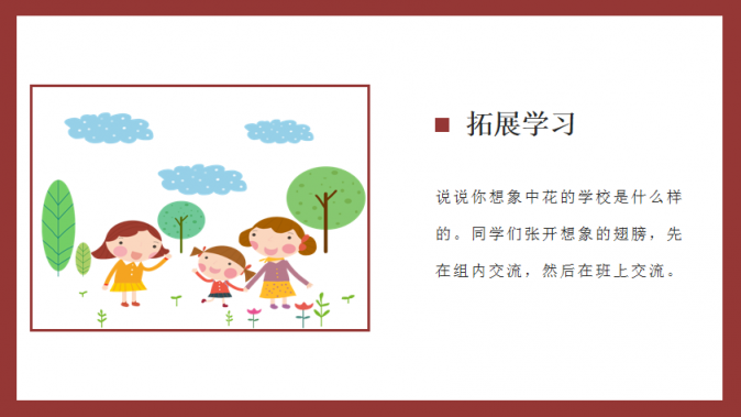 老師，PPT課件這樣設(shè)計會更美！