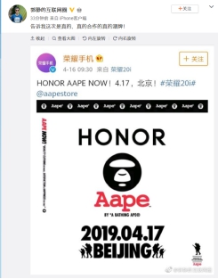 發(fā)布會倒計(jì)時(shí)2天 榮耀20i再添AAPE合作猛料！