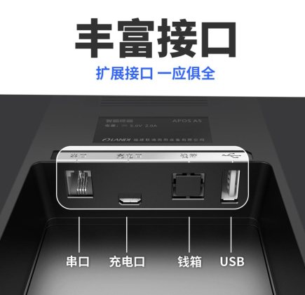 何止支付？聯(lián)迪商用APOS A5給你不一樣！