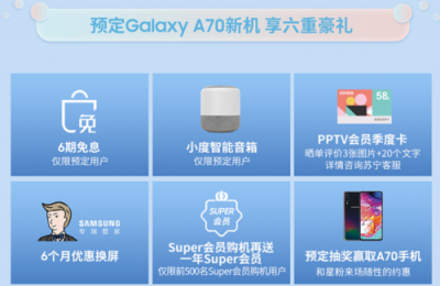 三星A70蘇寧418發(fā)布在即， 6.7寸超大屏幕+充電寶級大電池