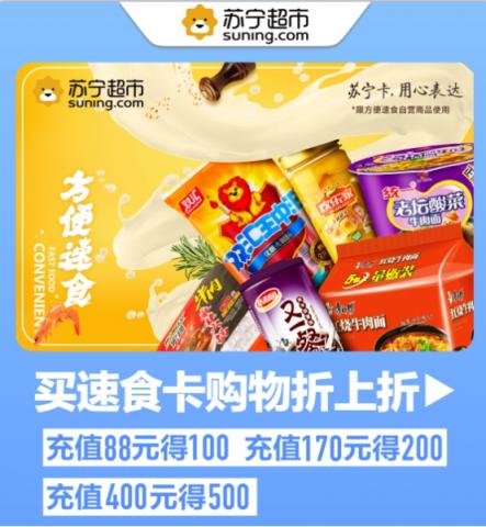 蘇寧卡方便速食卡新上線(xiàn) ：享8折優(yōu)惠 累計(jì)最高返2000元