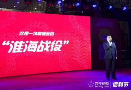 天上掉下2億紅包！徐州人表示：被砸中“很幸?！?/></p><p>?</p><p>4月16日晚，在徐州蘇寧福利節(jié)媒體溝通會(huì)上，徐州蘇寧易購總經(jīng)理朱翔表示，徐州福利節(jié)4月17日8點(diǎn)準(zhǔn)時(shí)開啟，三個(gè)月內(nèi)為徐州用戶派發(fā)2億紅包。同時(shí)，蘇寧廣場、蘇寧酒店、蘇寧影城等多產(chǎn)業(yè)也將積極參戰(zhàn)，一場零售業(yè)“淮海戰(zhàn)役”正式打響。</p><p><strong>多產(chǎn)業(yè)抱團(tuán)出擊 零售業(yè)“淮海戰(zhàn)役”打響</strong></p><p>蘇寧福利節(jié)首戰(zhàn)為何在徐州爆發(fā)?朱翔解釋，徐州是蘇寧較早進(jìn)行區(qū)域戰(zhàn)略布局的城市，經(jīng)過20年的積淀，不斷貼合徐州人民的消費(fèi)需求，打造了集蘇寧廣場、蘇寧紅孩子、蘇寧小店、蘇鮮生、蘇寧影城等在內(nèi)的“兩大、兩小、多專”的多業(yè)態(tài)智慧零售模式。</p><p>20年的發(fā)展過程中，徐州蘇寧立足區(qū)域，通過不斷強(qiáng)化已經(jīng)形成的供應(yīng)鏈、物流、服務(wù)等零售CPU能力，圍繞人的消費(fèi)場景、生活方式構(gòu)建生態(tài)體系。</p><p>即將開啟的徐州蘇寧福利節(jié)，更是豐富業(yè)態(tài)的“大練兵”。主打“在你身邊”的蘇寧將承包500萬徐州人的吃喝玩樂，掀起一場“全民選擇”的大狂歡。</p><p align=