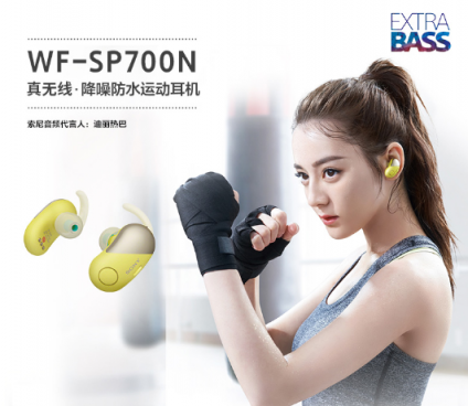 剁手吧！防水防汗又降噪的真無線藍(lán)牙耳機(jī)索尼WF-SP700N來了