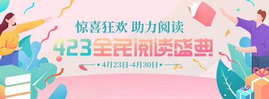 423世界讀書日，孩寶小鎮(zhèn)呼吁讓閱讀回歸
