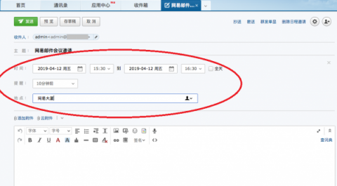 如何在網(wǎng)易企業(yè)郵箱中創(chuàng)建和響應(yīng)日程邀請(qǐng)？
