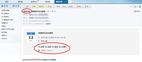 如何在網(wǎng)易企業(yè)郵箱中創(chuàng)建和響應(yīng)日程邀請(qǐng)？