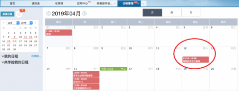 如何在網(wǎng)易企業(yè)郵箱中創(chuàng)建和響應(yīng)日程邀請(qǐng)？