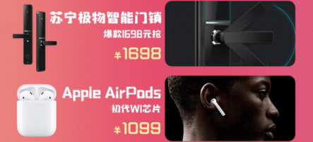 蘇寧數(shù)碼418爆款清單：1099元入手AirPods全網(wǎng)最低！