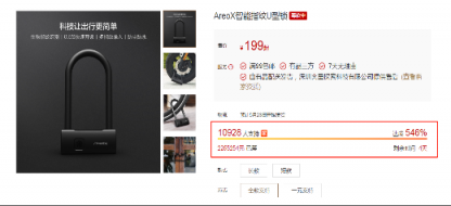 小米有品眾籌智能指紋U型鎖倒計(jì)時(shí)：0.5S指紋解鎖，出門不用找鑰匙