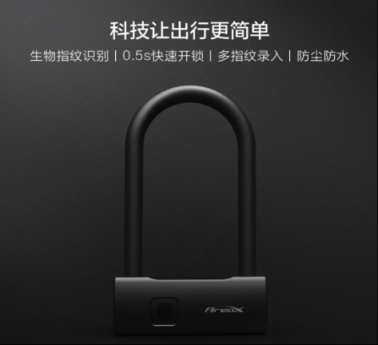 小米有品眾籌智能指紋U型鎖倒計(jì)時(shí)：0.5S指紋解鎖，出門不用找鑰匙