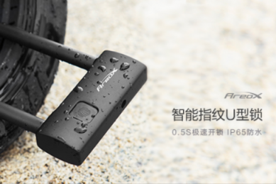 小米有品眾籌智能指紋U型鎖倒計(jì)時(shí)：0.5S指紋解鎖，出門不用找鑰匙