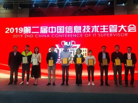 微動天下亮相中國信息技術(shù)主管大會，助推企業(yè)數(shù)字化轉(zhuǎn)型