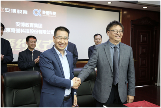 奇譽科技與安博教育、鵬博士戰(zhàn)略合作，力推人工智能產業(yè)發(fā)展