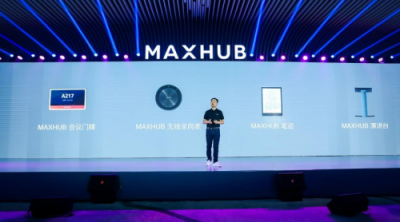 從單一產(chǎn)品到整體方案，MAXHUB新品發(fā)布為企業(yè)提效增速