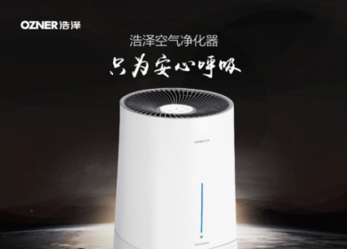 空氣凈化器什么牌子好，浩澤讓你放肆呼吸好空氣