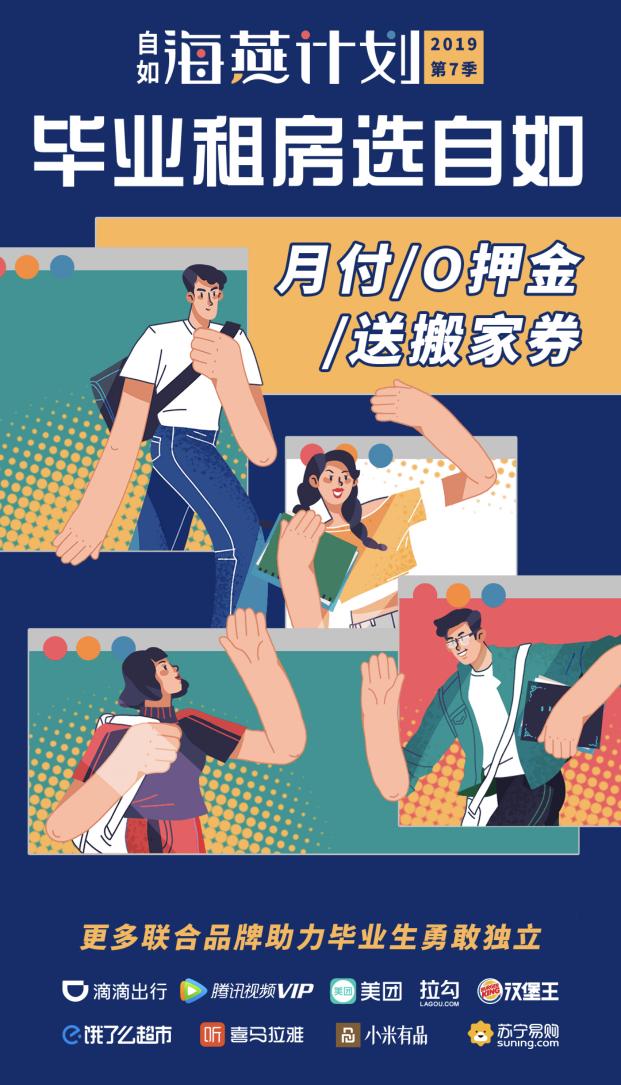 畢業(yè)生租房剛需將至，品質(zhì)租房將成長租行業(yè)分水嶺