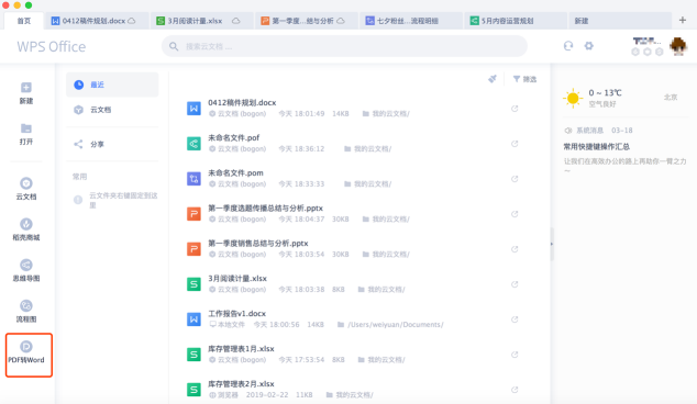 自從Mac有了WPS，從此和雙系統(tǒng)說再見！