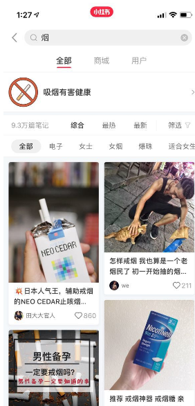小紅書調(diào)動技術(shù)嚴(yán)禁煙草內(nèi)容，上線“戒煙”話題盒