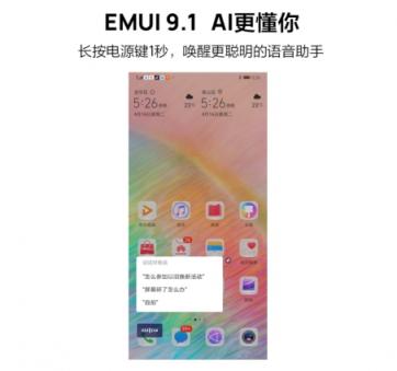 華為EMUI9.1升級(jí)覆蓋49款機(jī)型，這些新功能值得體驗(yàn)