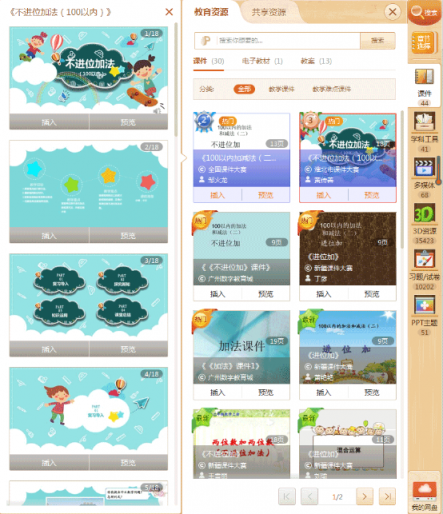 用上這三個(gè)技巧，小學(xué)數(shù)學(xué)課件變身“高大上”！