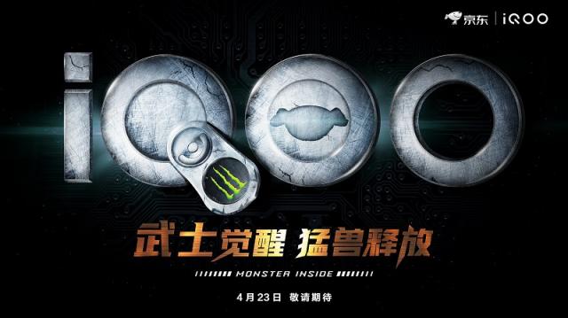 iQOO攜手京東聯(lián)合魔爪打造Monster Inside魔盒，釋放性能猛獸！