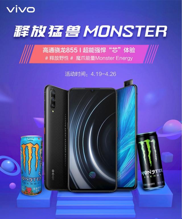 iQOO攜手京東聯(lián)合魔爪打造Monster Inside魔盒，釋放性能猛獸！