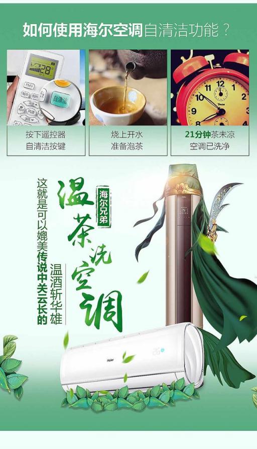 空調(diào)需要清潔嗎？4月22日上京東，海爾超品日發(fā)現(xiàn)正確Style！
