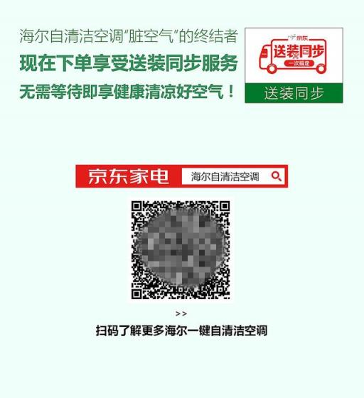 空調(diào)需要清潔嗎？4月22日上京東，海爾超品日發(fā)現(xiàn)正確Style！