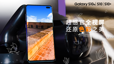 Galaxy S10系列三大關鍵因素助陣 三星成功擊潰華為