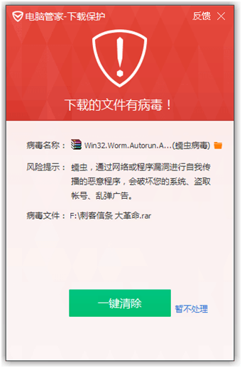 新型蠕蟲(chóng)病毒鎖定《刺客信條》玩家 騰訊電腦管家精準(zhǔn)查殺