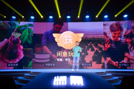 備從無閑置社會到興趣社區(qū)，5歲閑魚蛻變