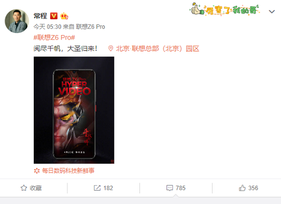 倒計時三天！“斗戰(zhàn)圣佛”硬核旗艦聯(lián)想Z6Pro即將歸來