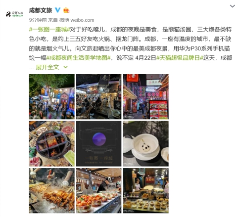 華為P30系列未來影像之下 遇見成都夜的美