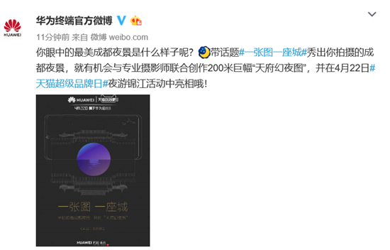 當(dāng)天府之城遇見華為P30系列，流光溢彩盡收眼底