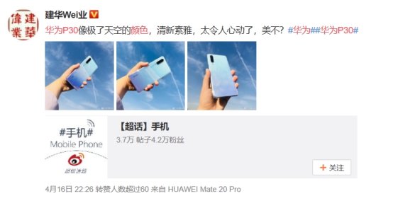 引領(lǐng)2019夏季時尚潮搭 華為P30系列成達人必備單品