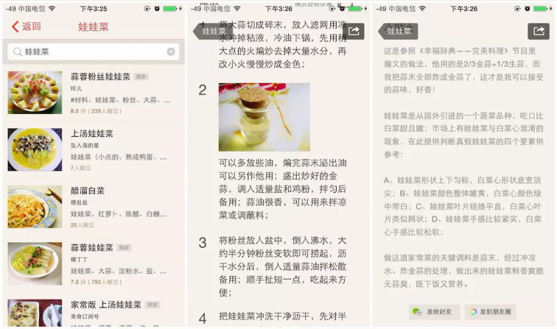 從三款app，看美食類應(yīng)用的幾個發(fā)展方向