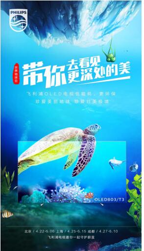用影像為地球發(fā)聲！飛利浦電視亮相“壯美極境”海洋公益巡展