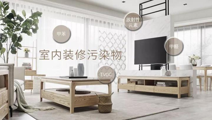 除醛克星來(lái)了，百種家裝污染源一網(wǎng)打盡