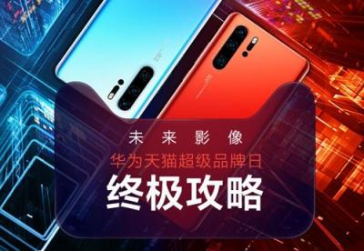 夜游錦江刷屏網(wǎng)絡 引爆4月22日華為天貓超級品牌日