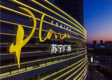 IP合作盛宴來(lái)襲，蘇寧時(shí)尚百貨演繹“萬(wàn)物復(fù)蘇”