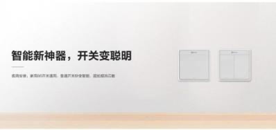 螢石新品上市 智能墻壁開關P1讓普通燈具變智能