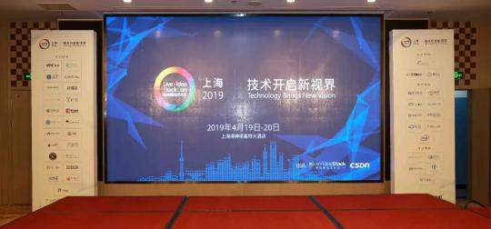 環(huán)信實時音視頻云亮相LiveVideoStackCon 2019，助力企業(yè)迎接5G新時代
