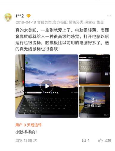 內(nèi)外兼修！華為新款MateBook X Pro好評(píng)不斷