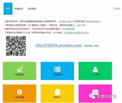 期中考試微信查成績就用易查分