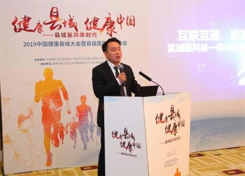 健康縣域 健康中國(guó) ——東軟望海出席2019中國(guó)健康縣域大會(huì)暨縣級(jí)醫(yī)院發(fā)展峰會(huì)