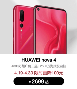 五一小長(zhǎng)假來(lái)襲，出游必備利器怎能少了nova4