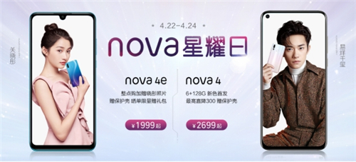 五一小長(zhǎng)假來(lái)襲，出游必備利器怎能少了nova4