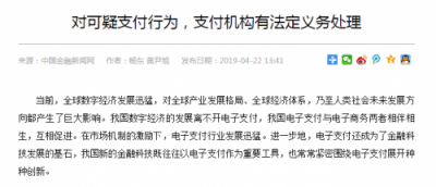 商戶賬戶無(wú)法收款？人大法學(xué)專家：對(duì)可疑支付行為，支付機(jī)構(gòu)有義務(wù)處理